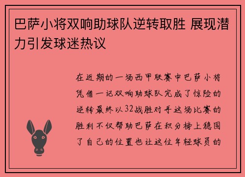 巴萨小将双响助球队逆转取胜 展现潜力引发球迷热议