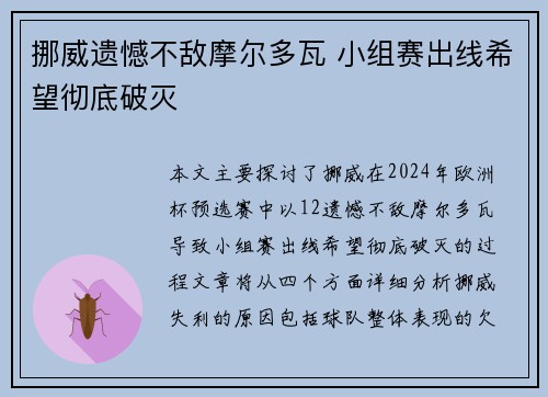 挪威遗憾不敌摩尔多瓦 小组赛出线希望彻底破灭