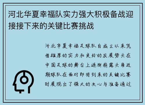 河北华夏幸福队实力强大积极备战迎接接下来的关键比赛挑战