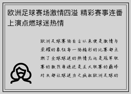 欧洲足球赛场激情四溢 精彩赛事连番上演点燃球迷热情